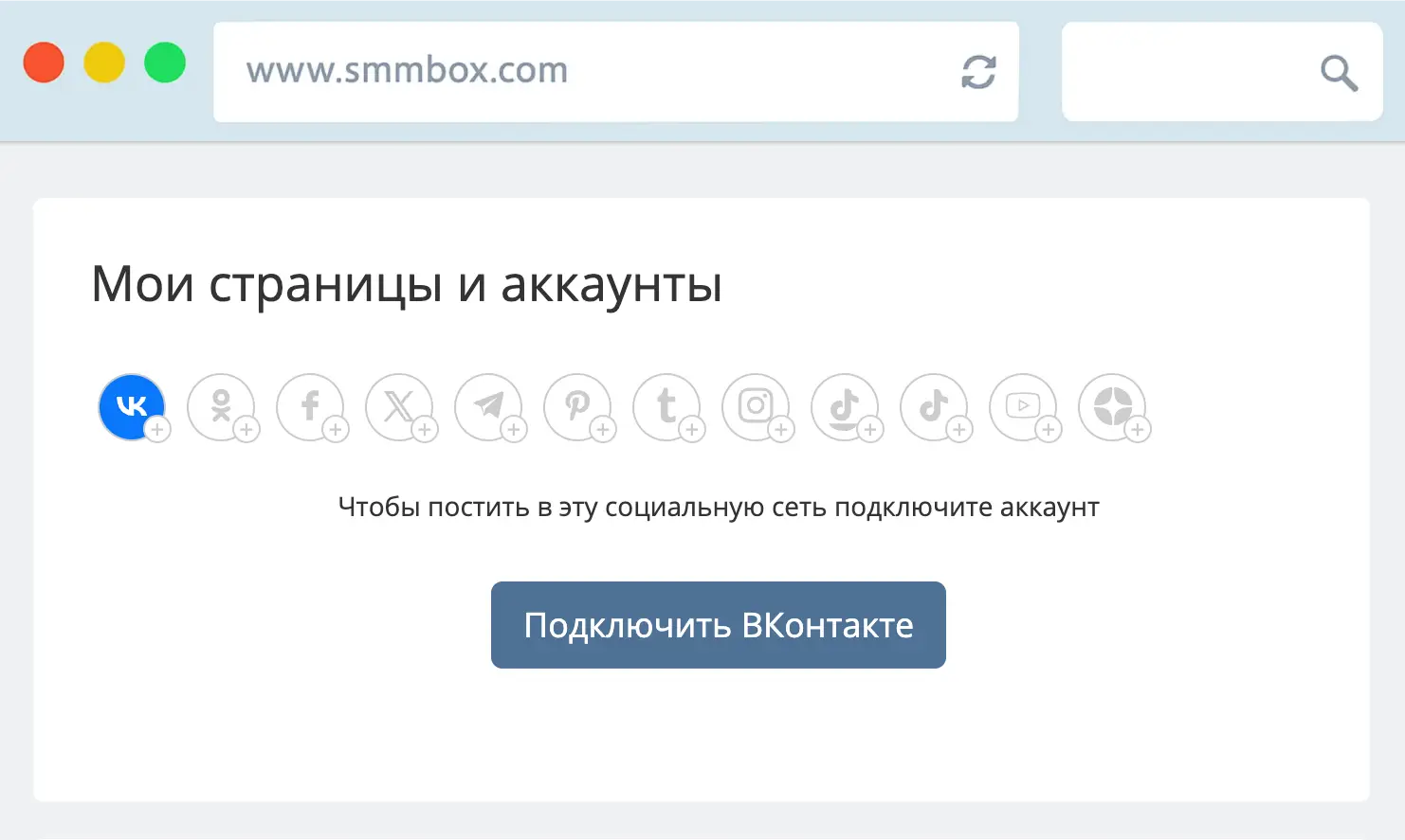 подключеие аккаунтов в SmmBox