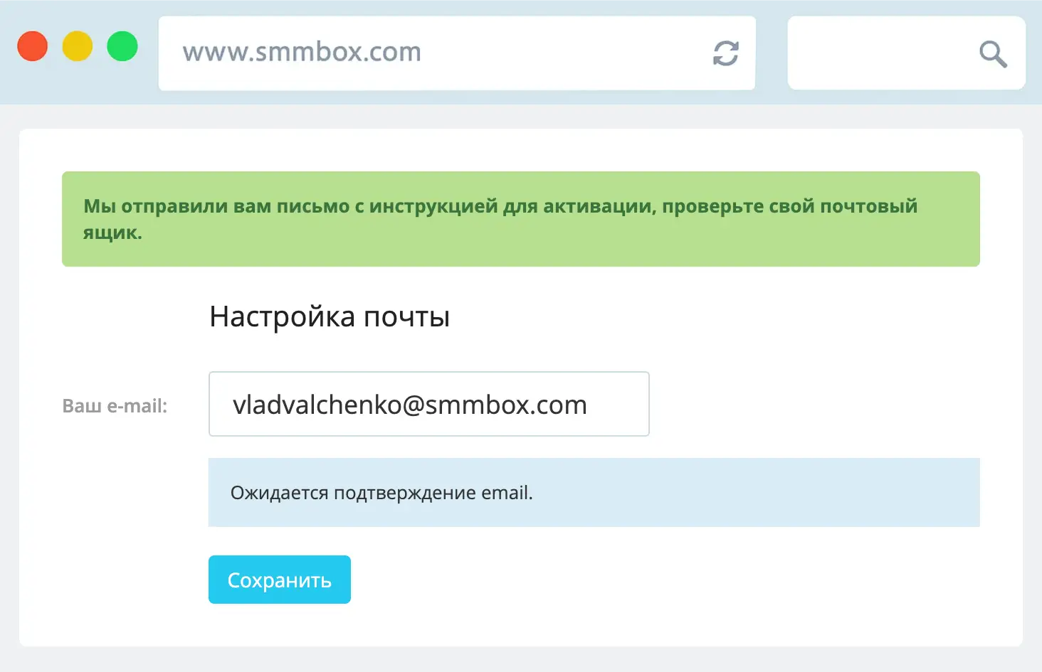 Настройки почты в SmmBox