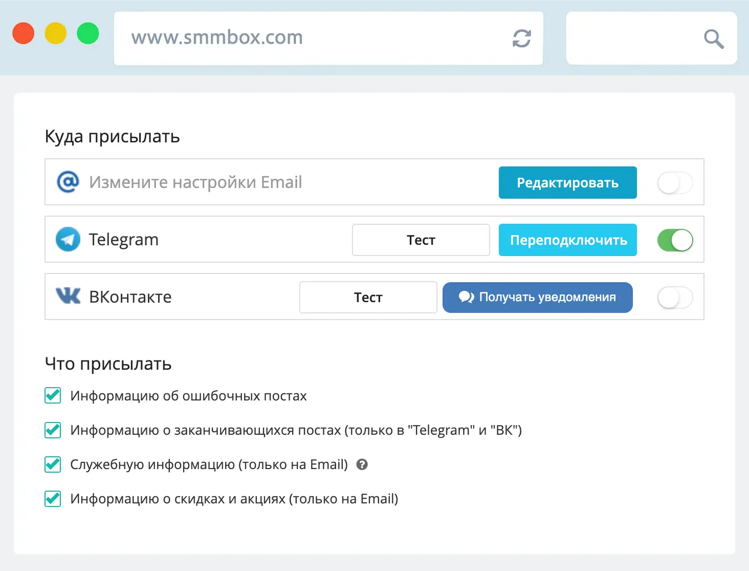 Настройки часового пояса в SmmBox