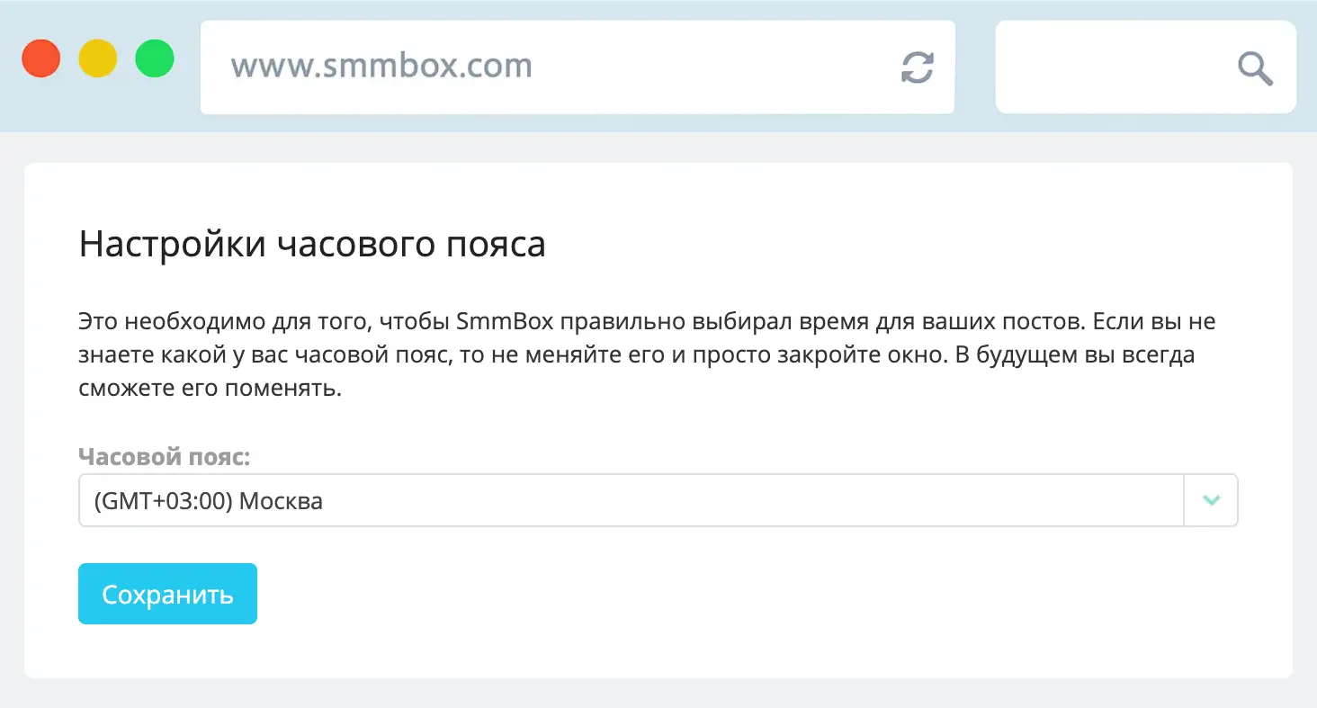 Настройки часового пояса в SmmBox