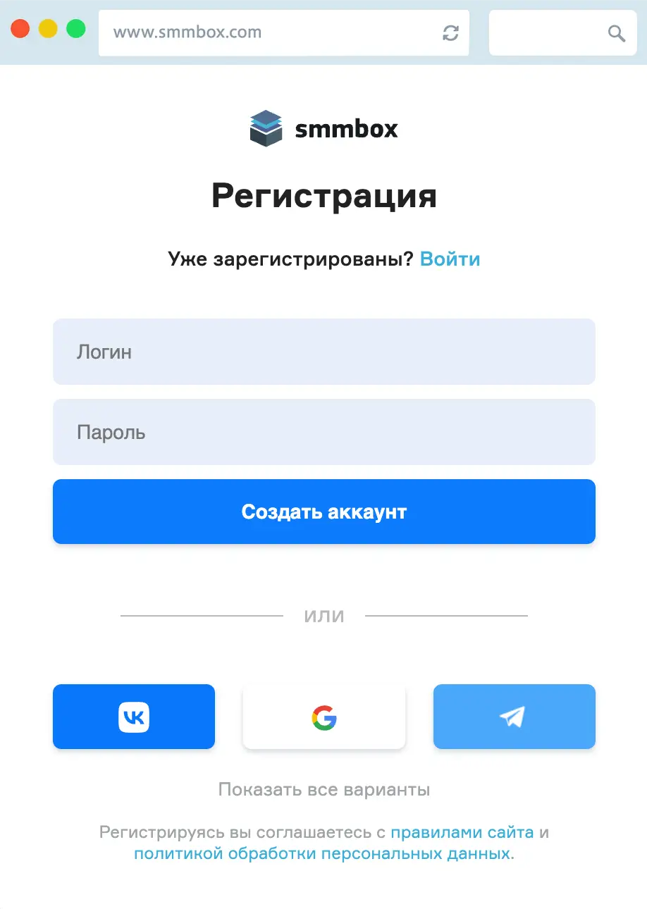 авторизация в SmmBox