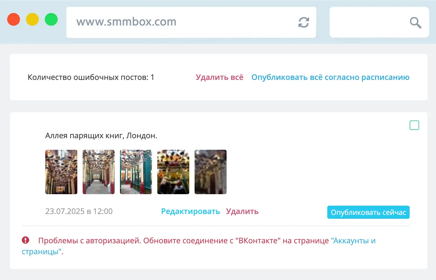 Ошибочные посты в SmmBox