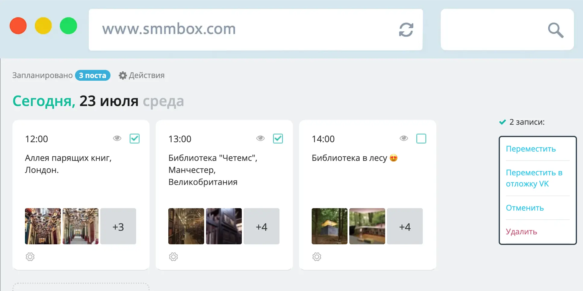 Групповая операция с постами в SmmBox