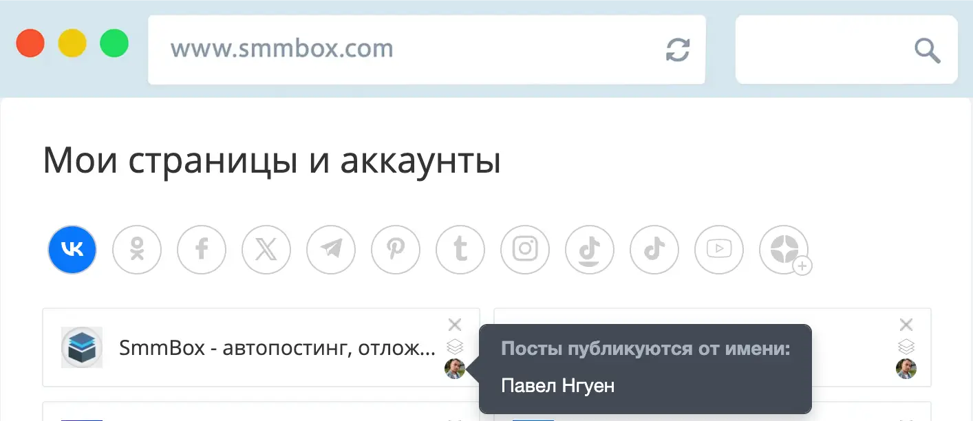 изменения аккаунта, который пост в группу