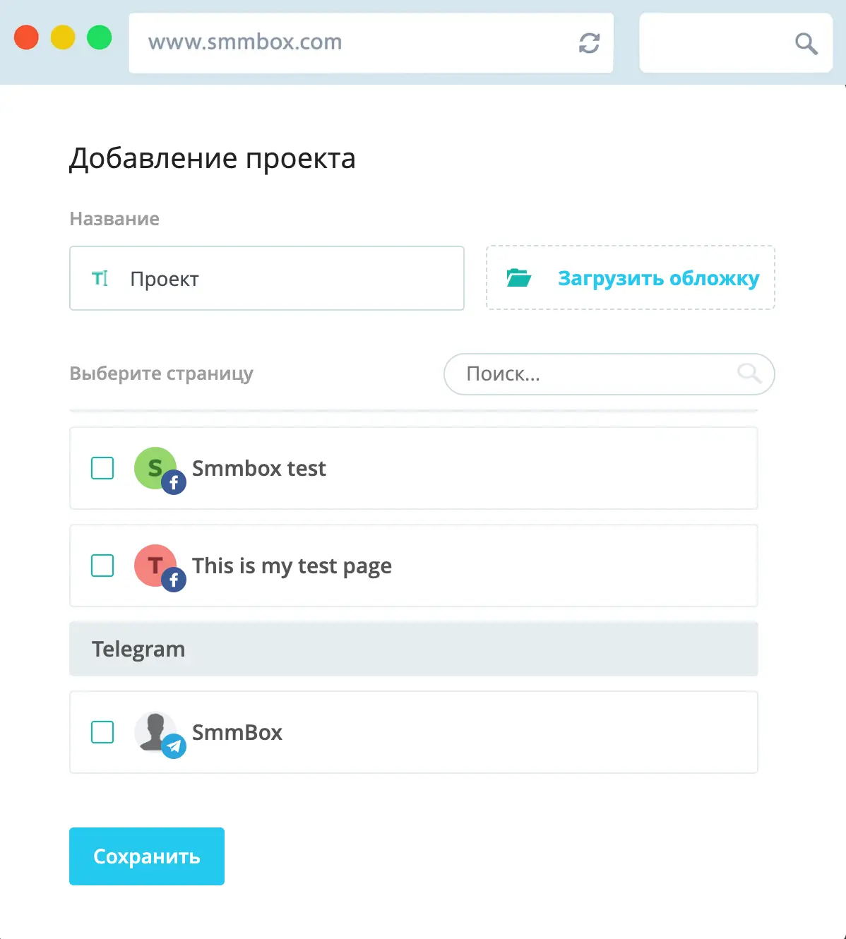 создание проекта в SmmBox