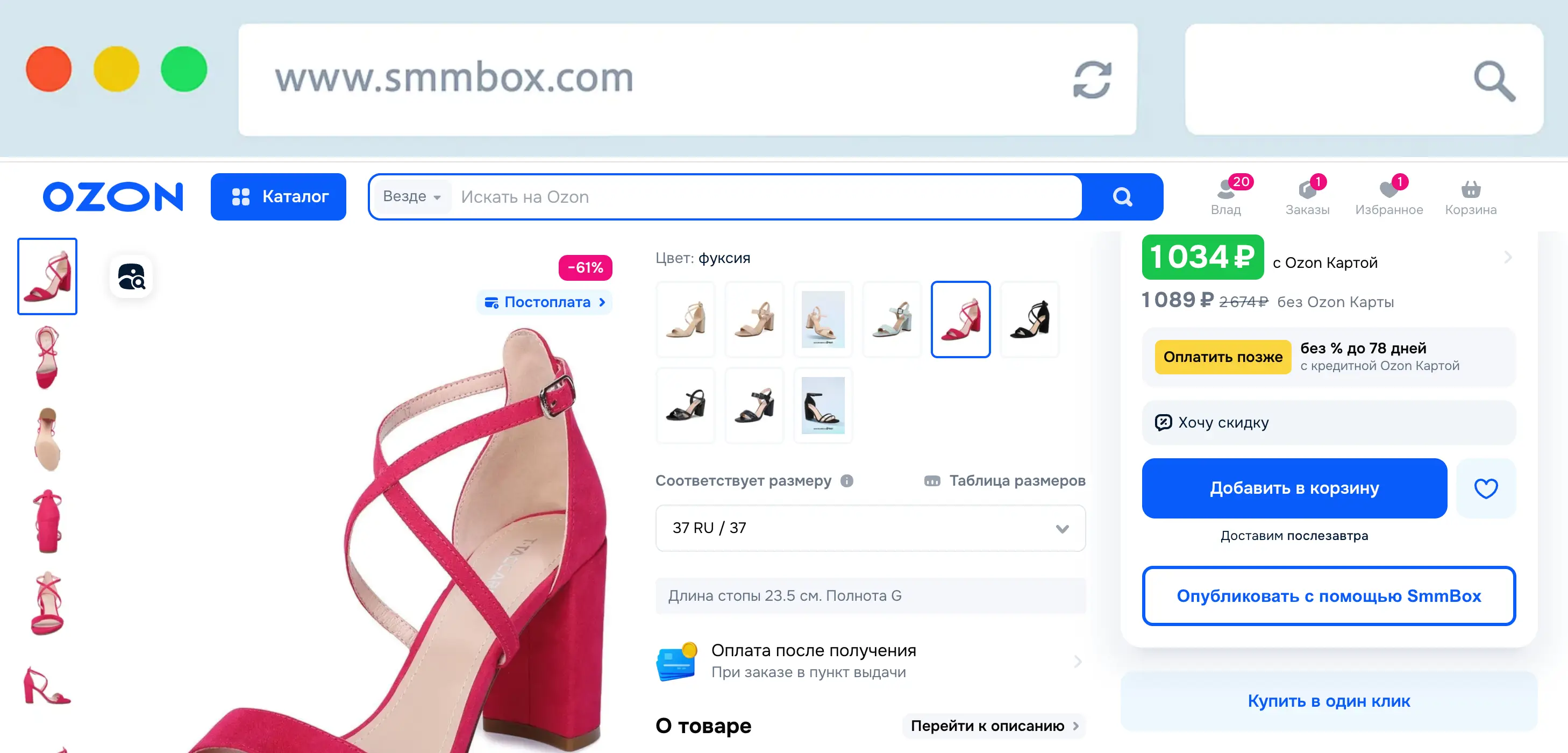 Пример размещения кнопки SmmBox на сайте Ozon