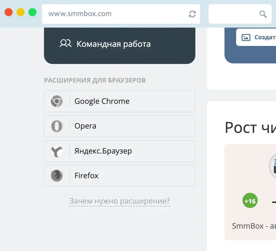 Установка расширения SmmBox