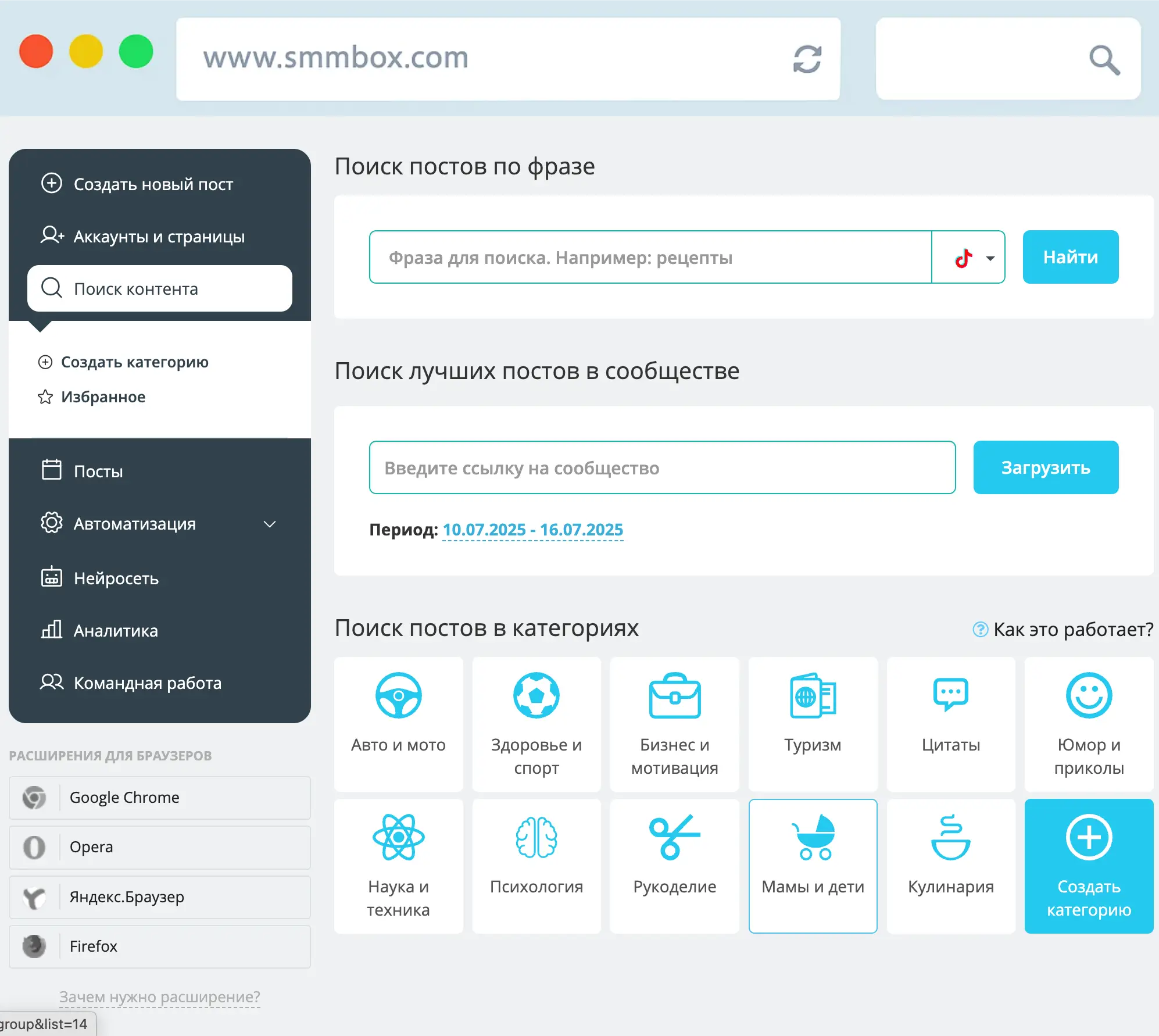 Поиск контента в SmmBox