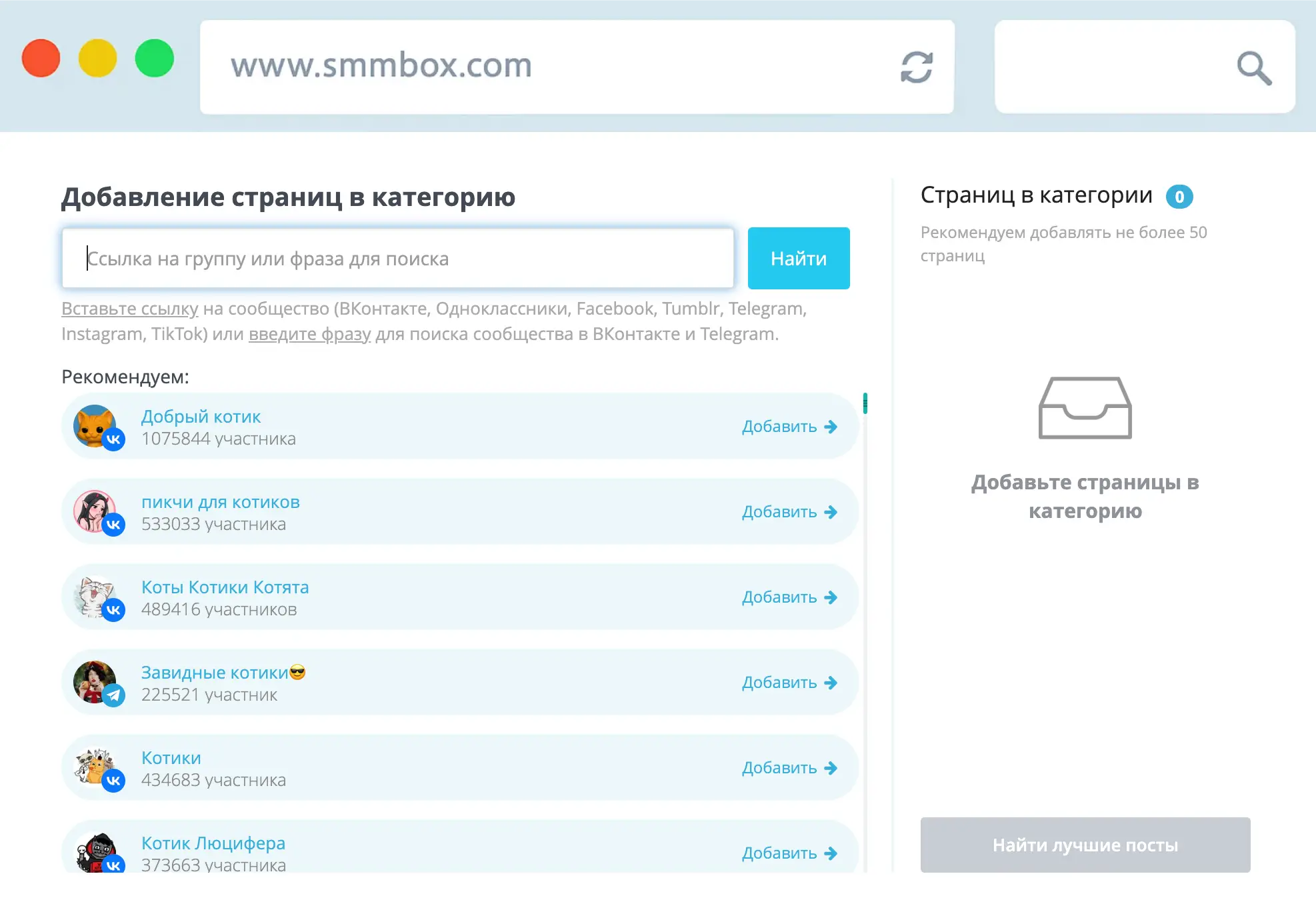 Добавление группы по ссылке в SmmBox