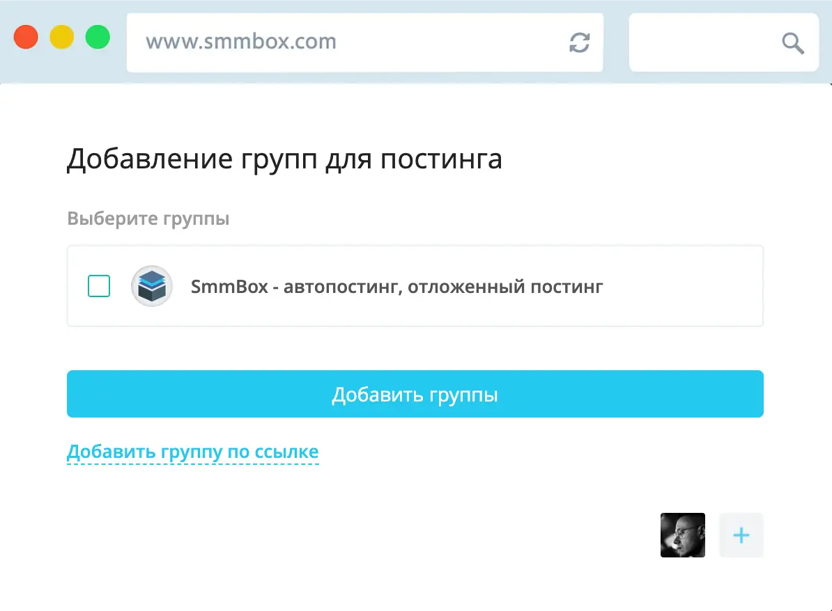 добавление группы в SmmBox