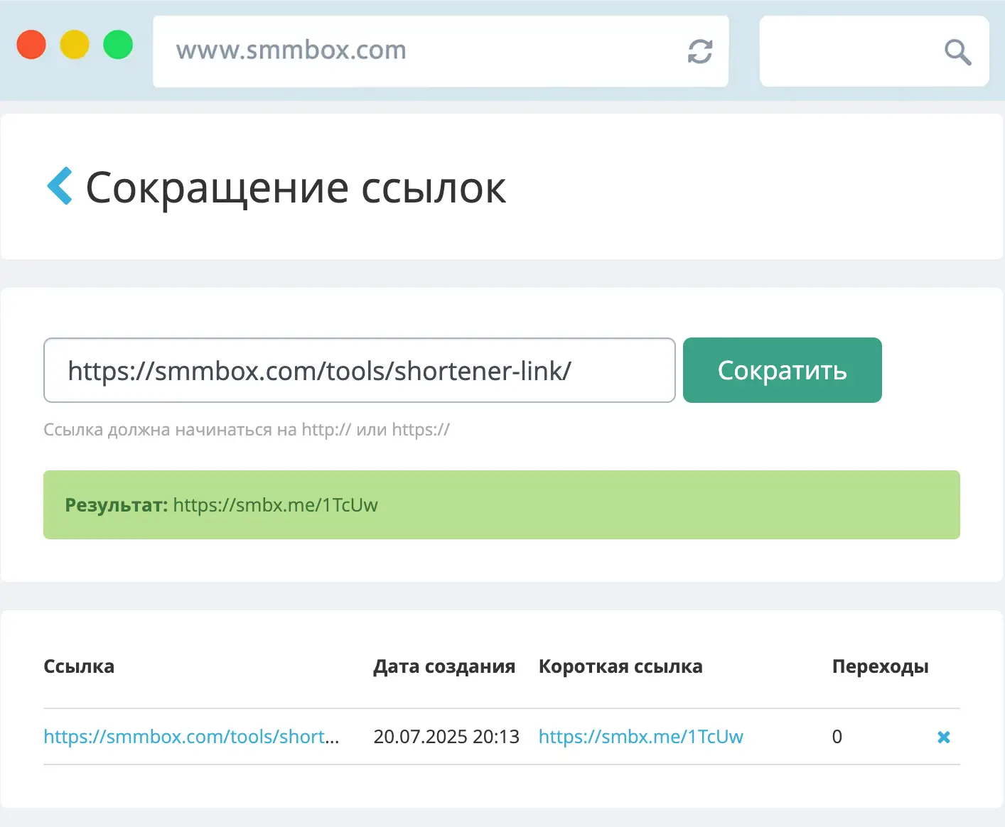 Сокращение ссылок в SmmBox