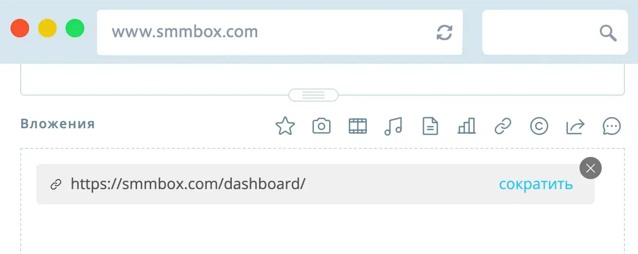 Сокращение ссылок в окне в SmmBox