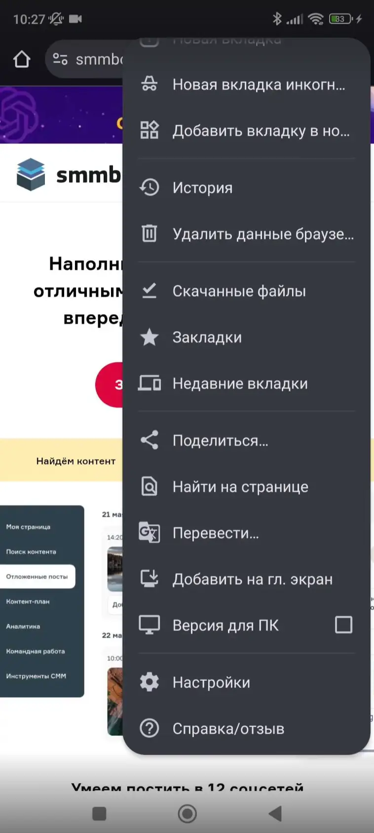 Приложение SmmBox на Андроид