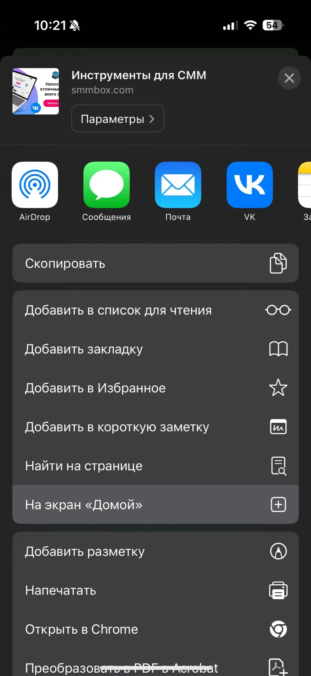 Приложение SmmBox на Айфон