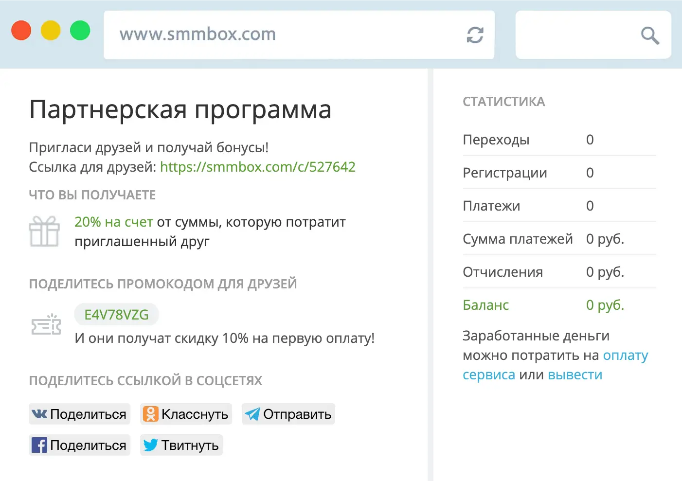 Партнерская программа в SmmBox