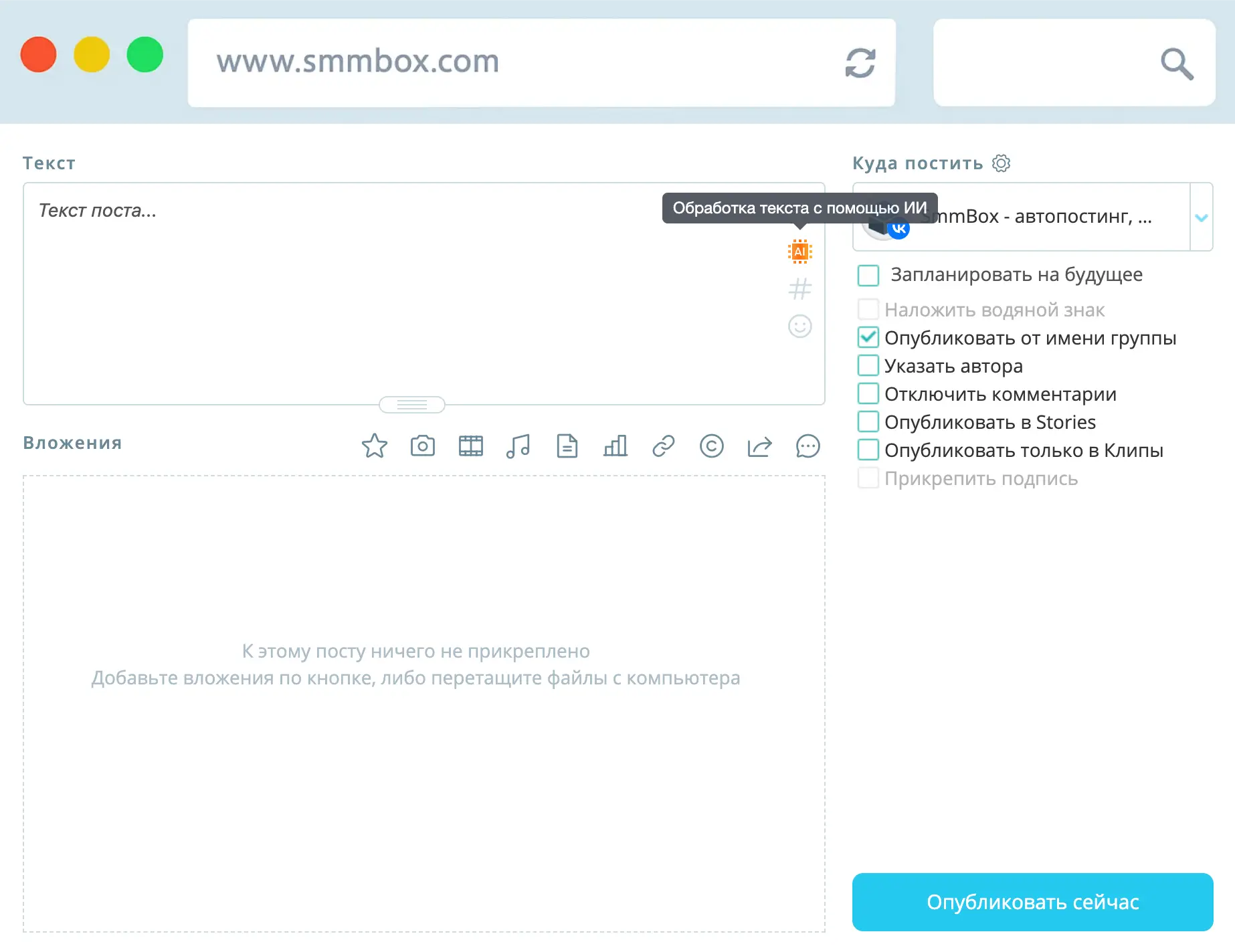 ИИ в SmmBox