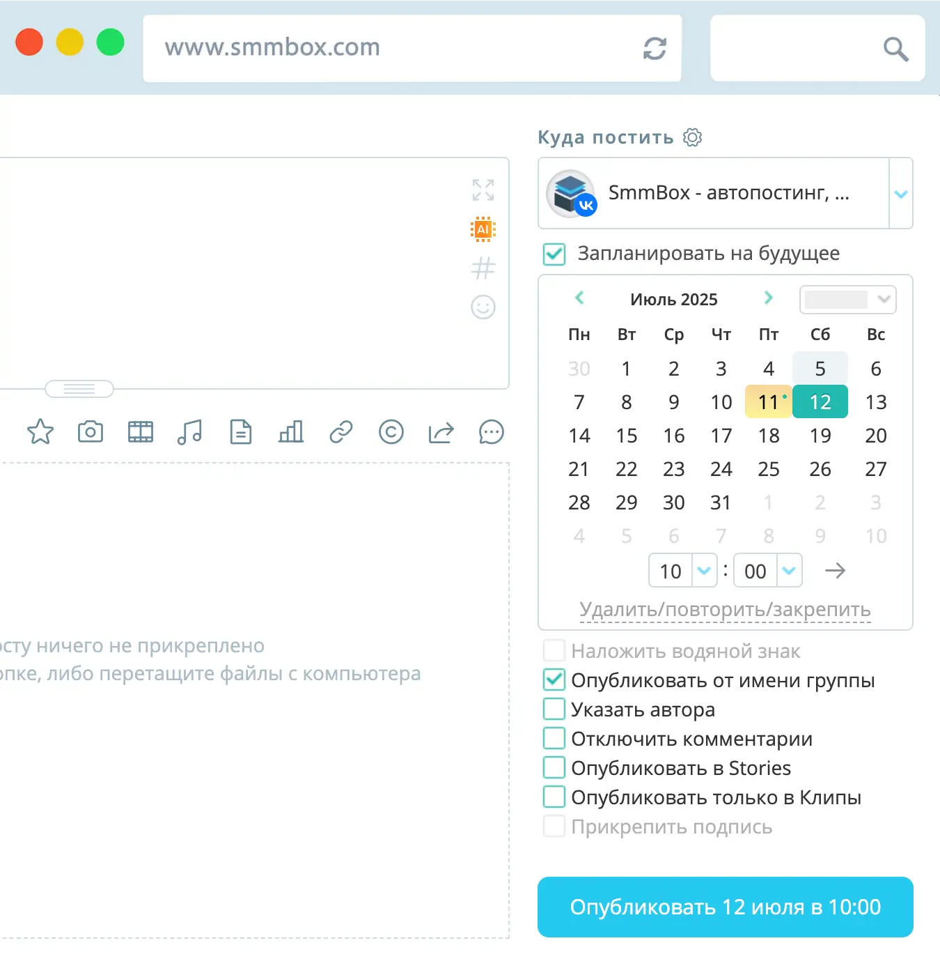 Выбор даты для постинга в SmmBox