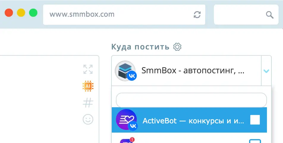 Выбор групп для постинга в SmmBox