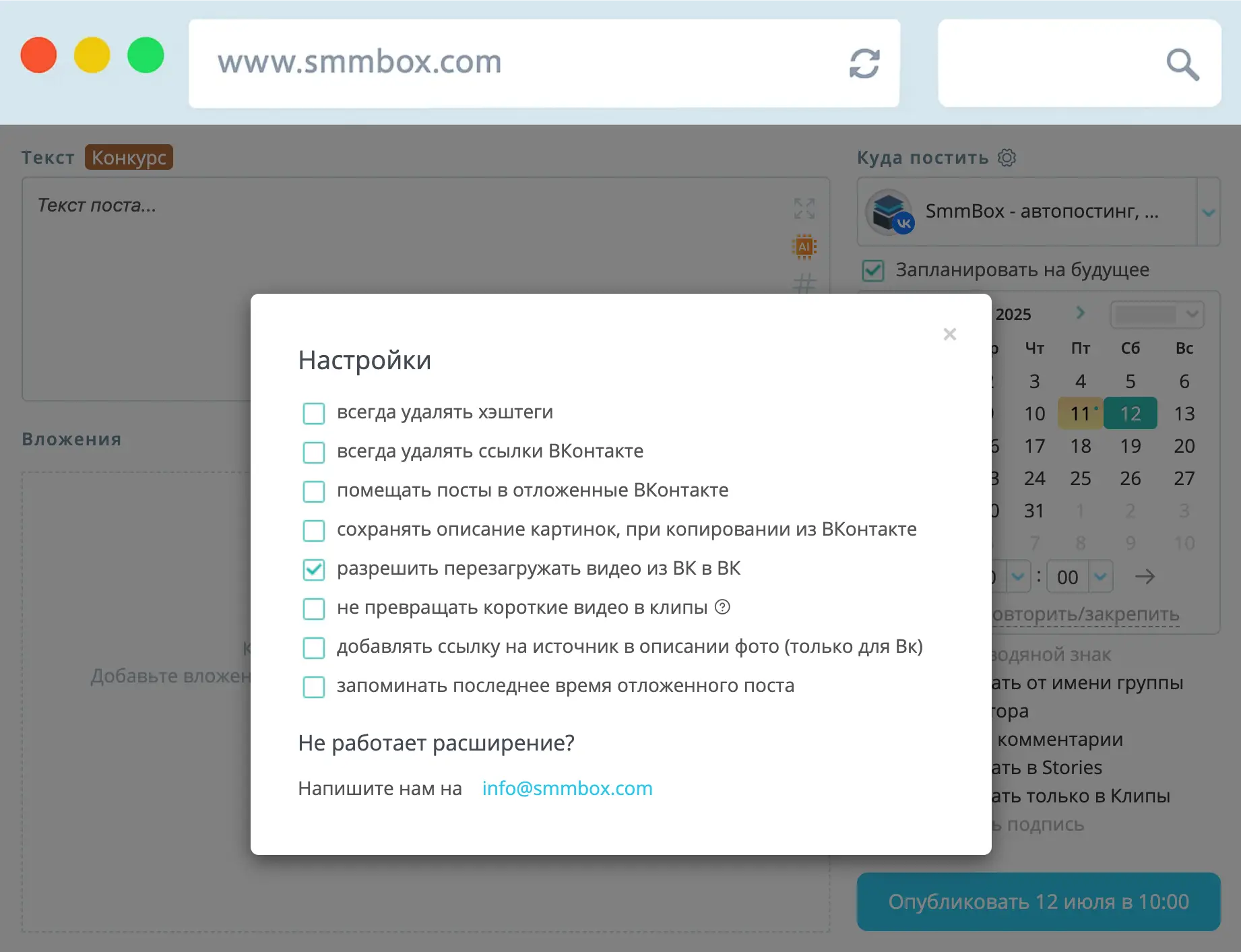 Настройки постинга для продвинутых в SmmBox