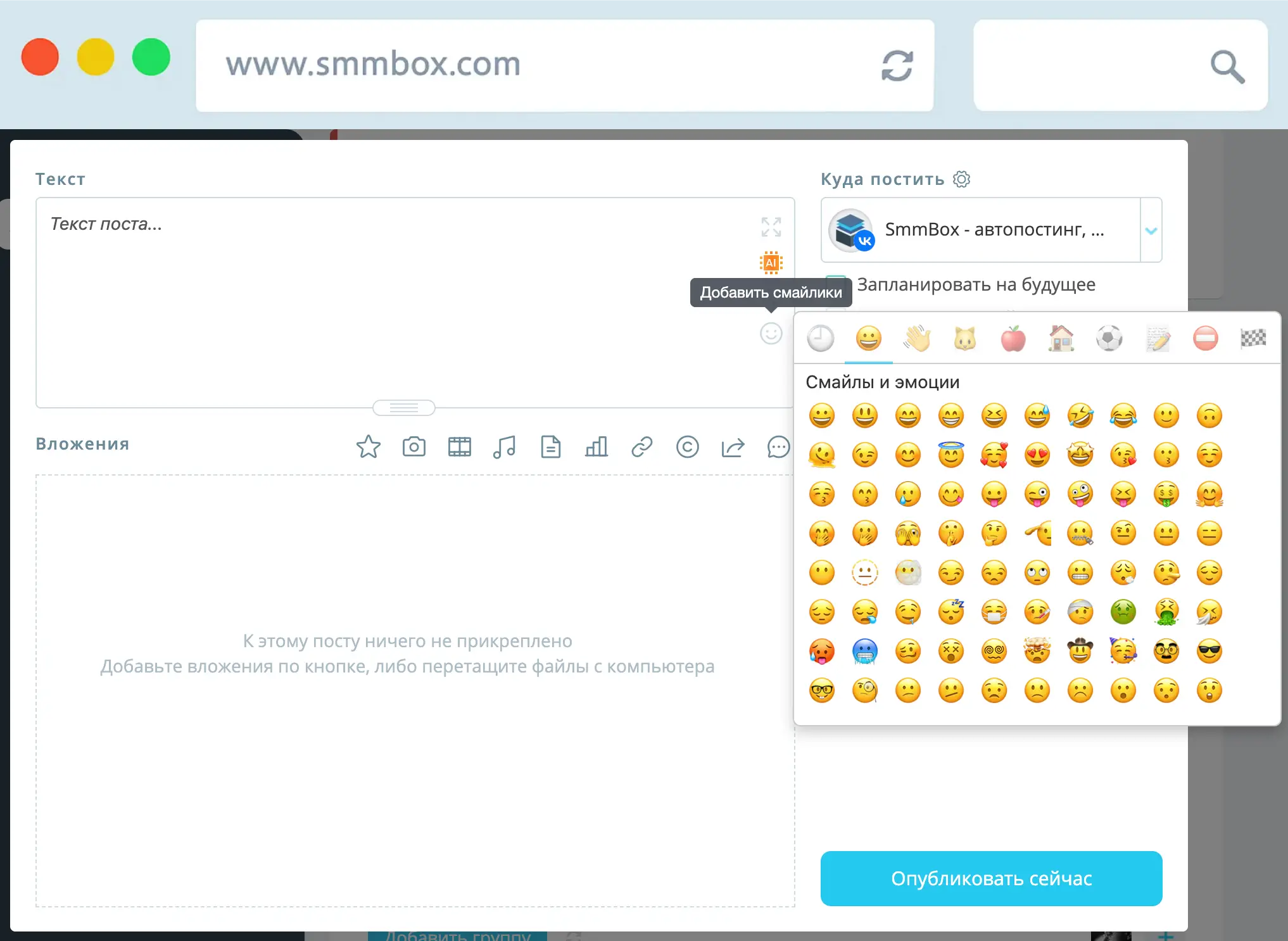 Добавиление текста к посту в SmmBox