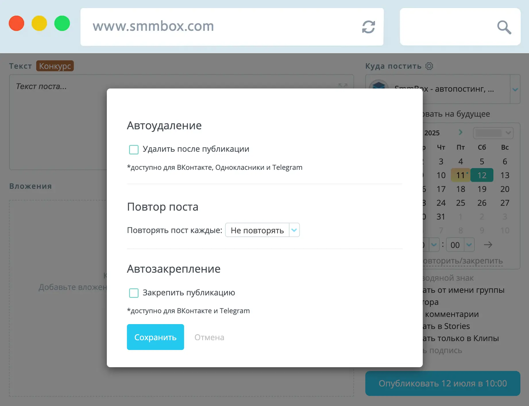 Настройки постинга в SmmBox