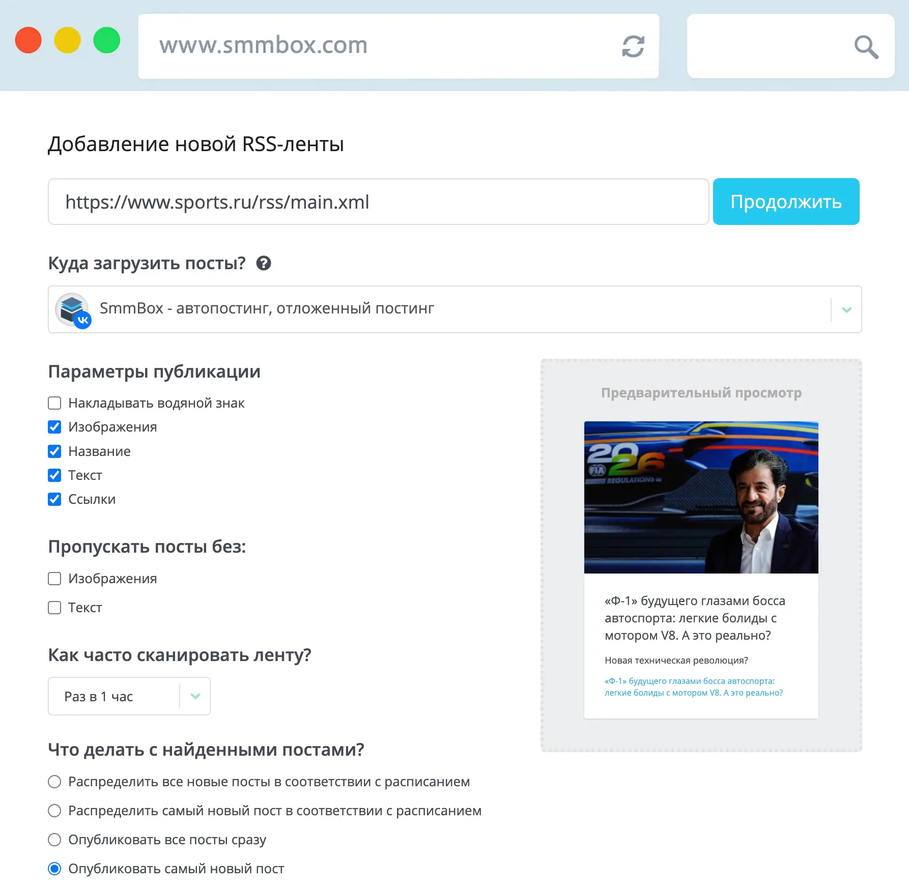 Настройки импорта из RSS в SmmBox