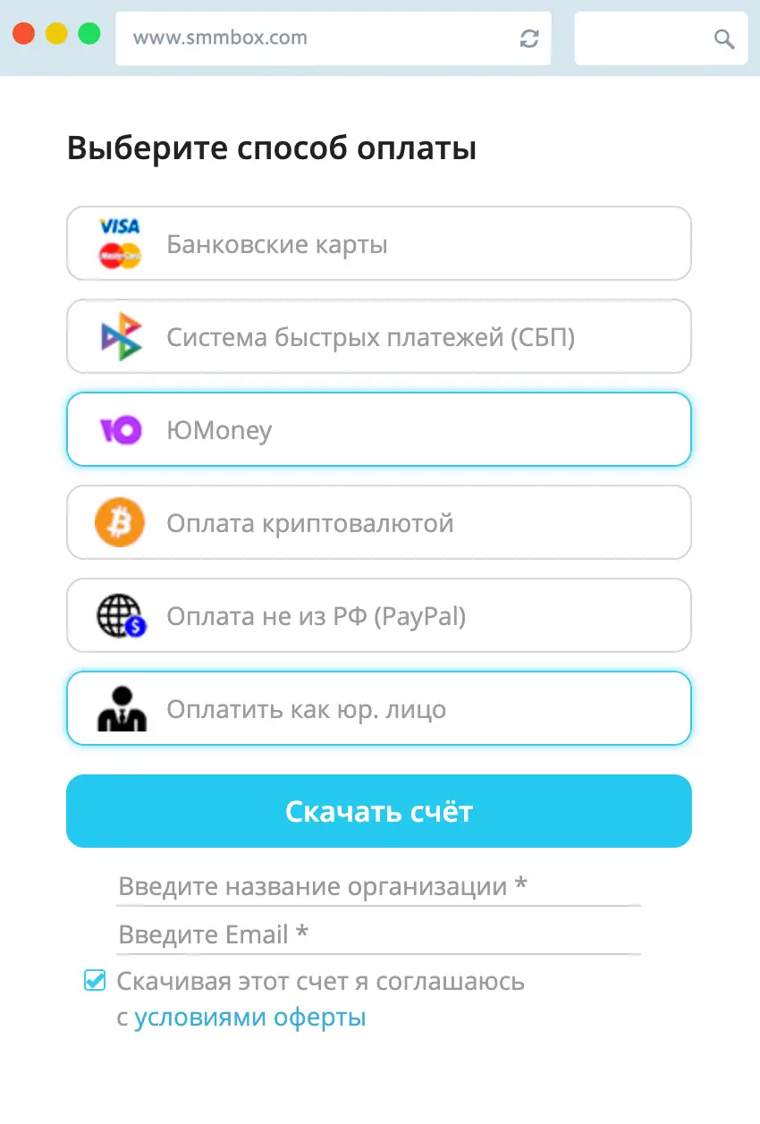 Способы оплаты в SmmBox