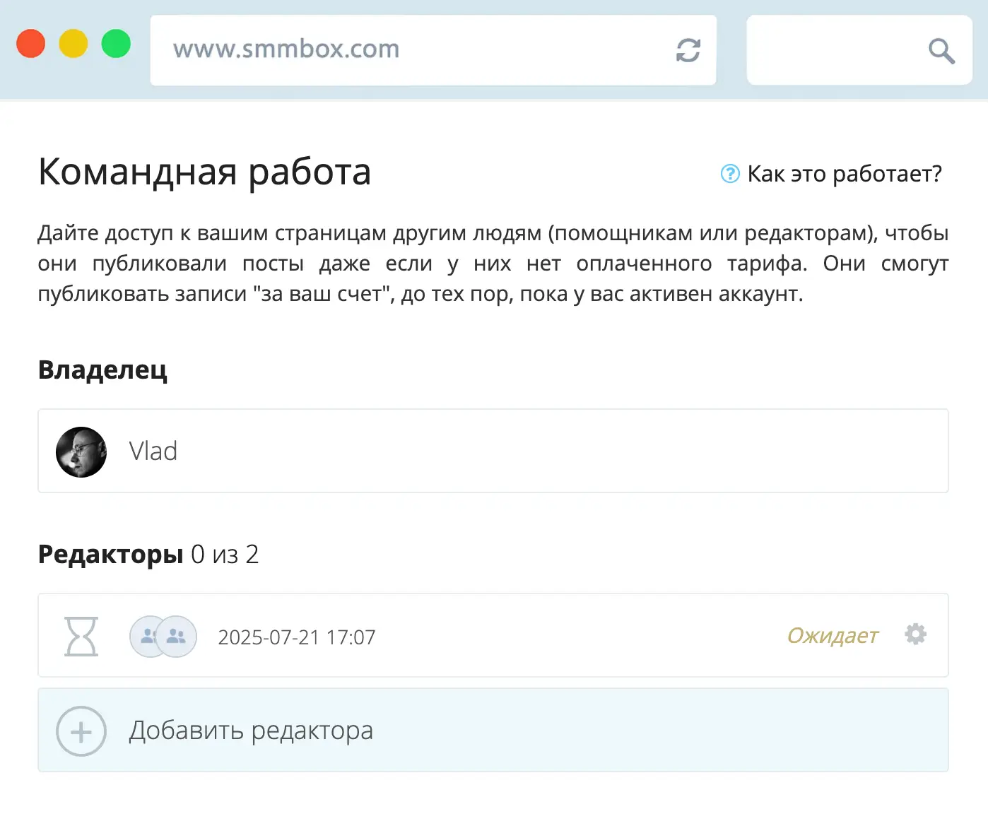 Командная работа в SmmBox