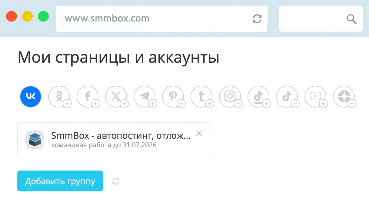 Расшаренные группы в SmmBox