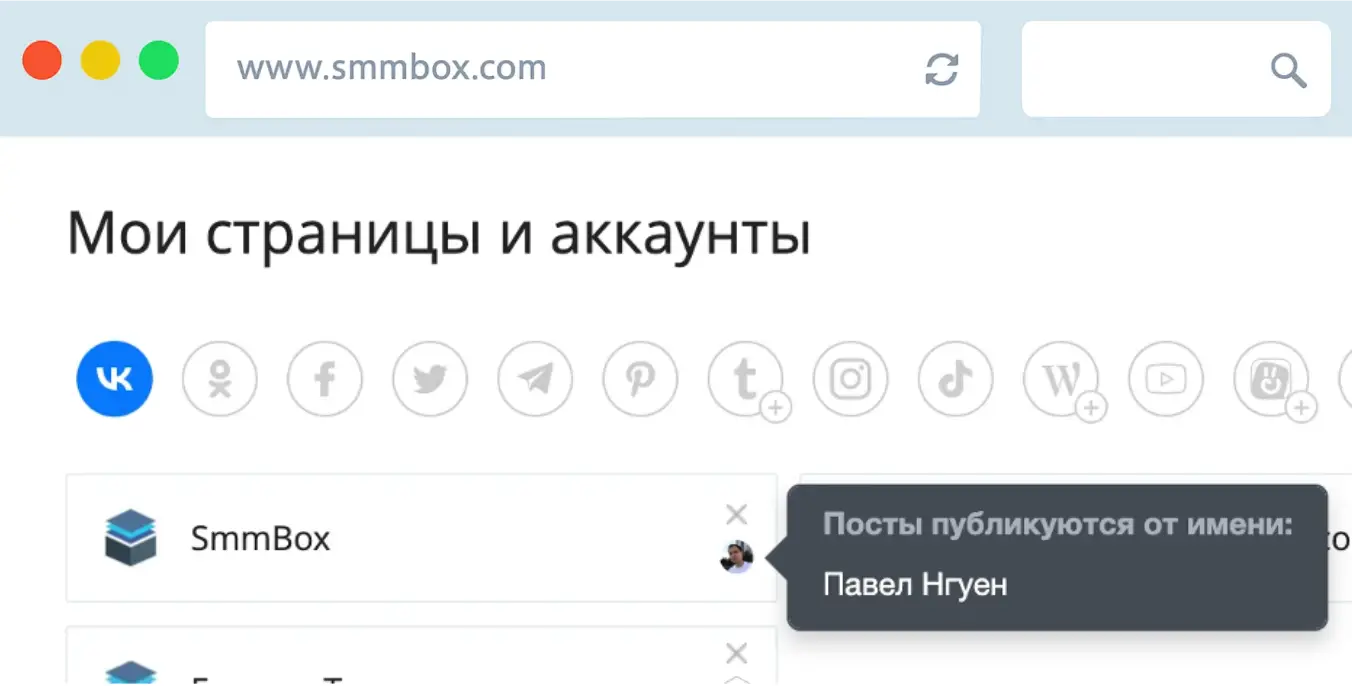 Переключение аккаунтов