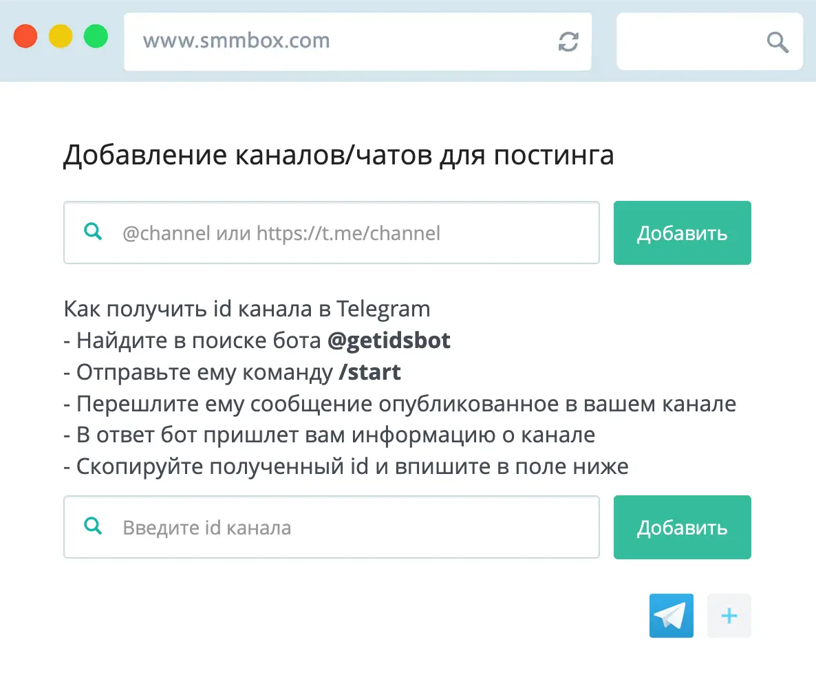 Добавление канала в SmmBox