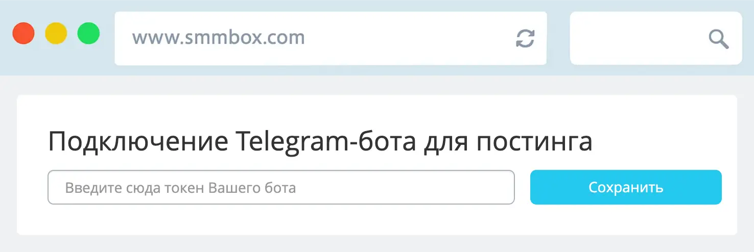 Настройки телеграм в SmmBox
