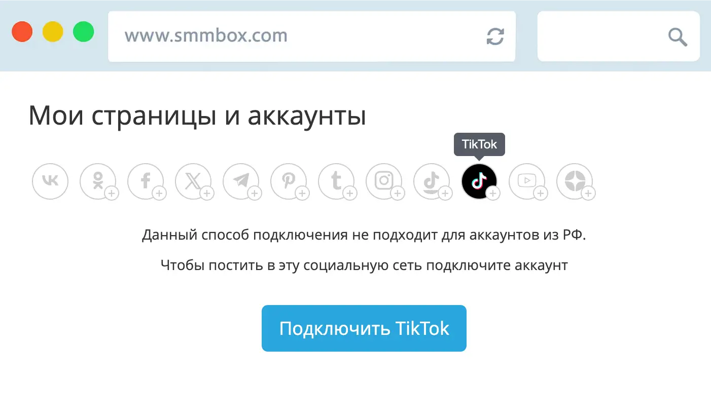 Постинг TikTok в SmmBox