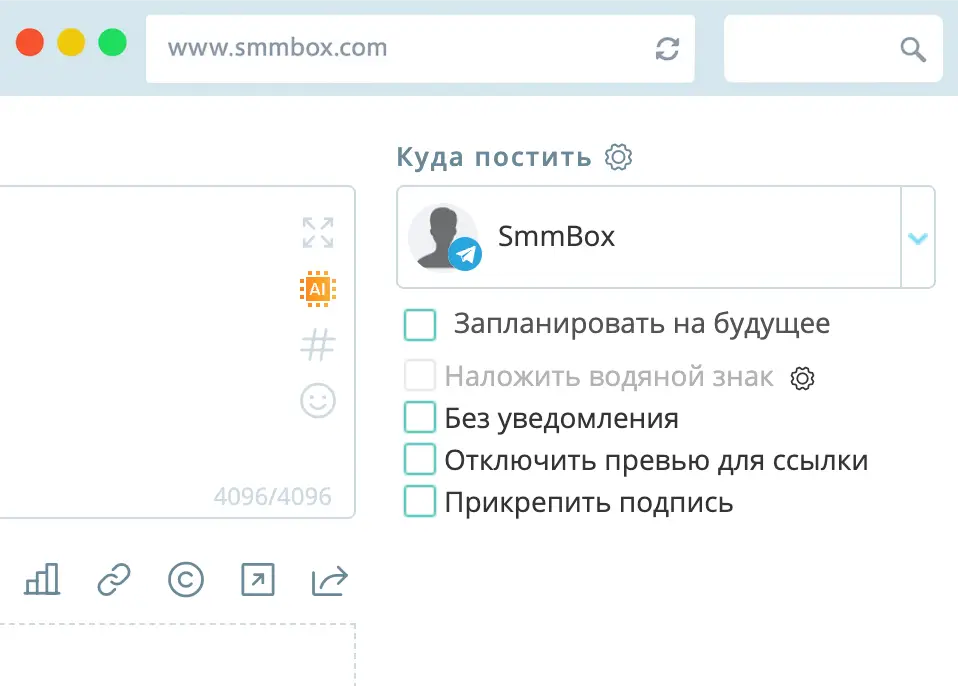 Настройка водяного знака в SmmBox 1