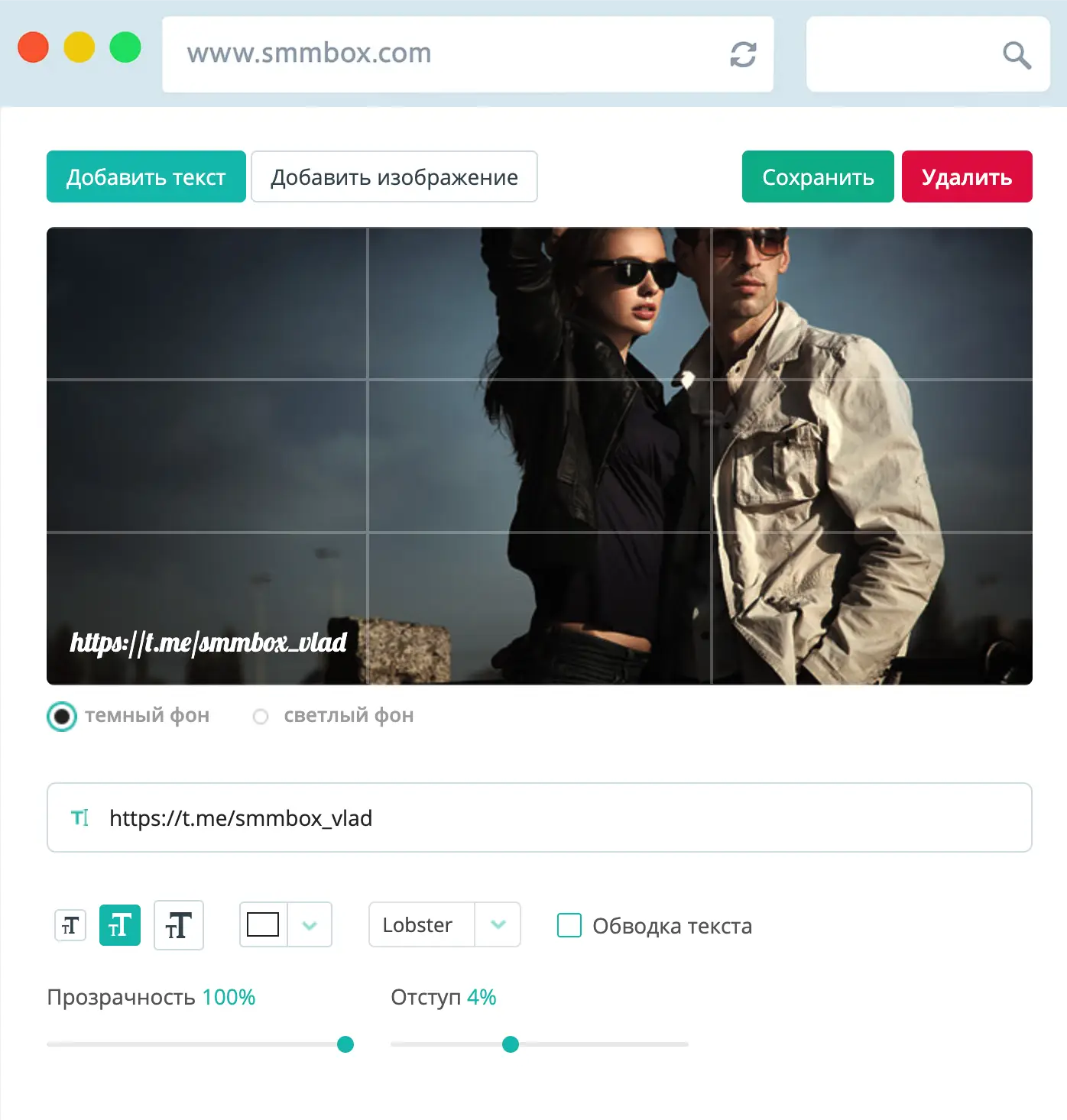 Настройка водяного знака в SmmBox 2