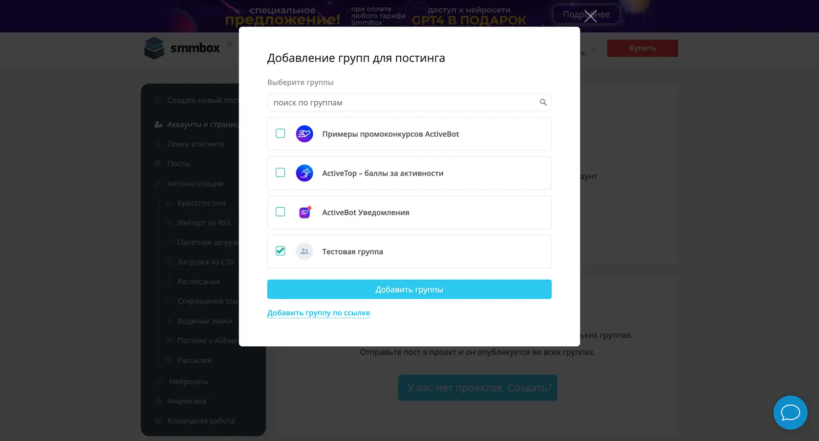 подключение аккаунтов к SmmBox