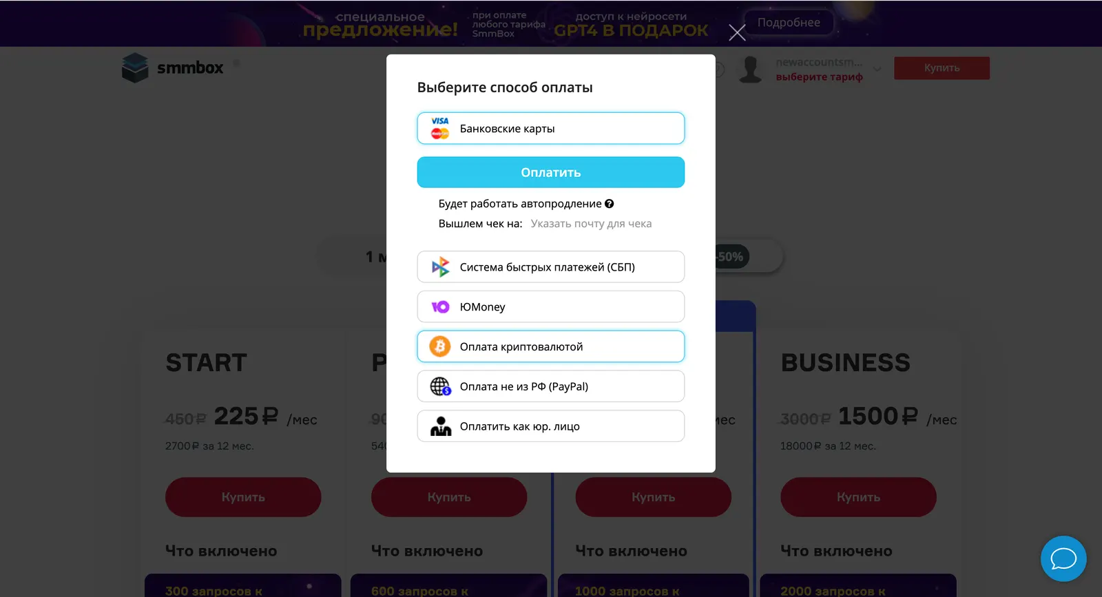 оплата в SmmBox