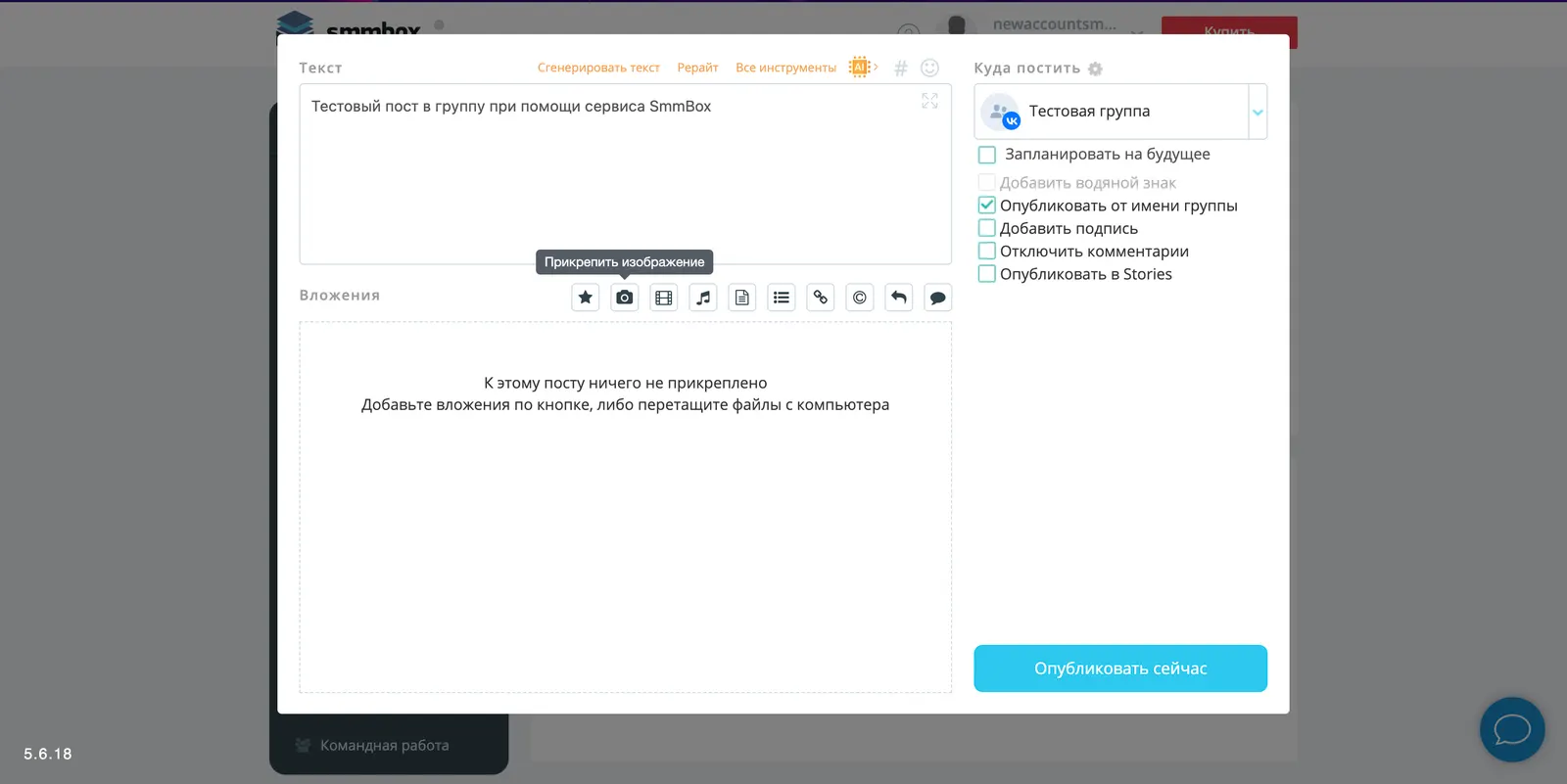 первый пост в SmmBox