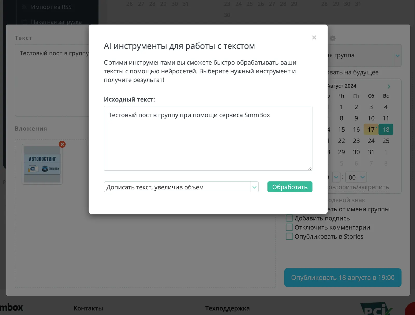 работа с постами в SmmBox