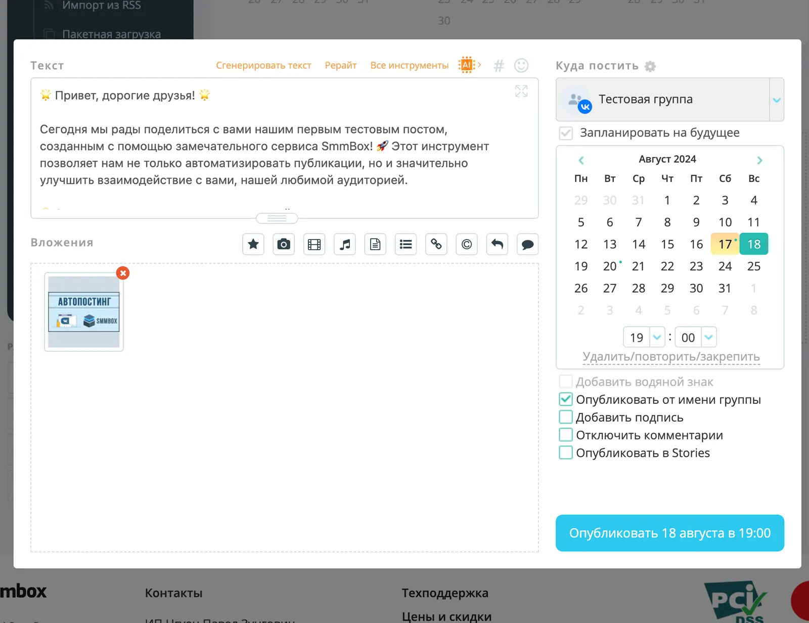 работа с постами в SmmBox